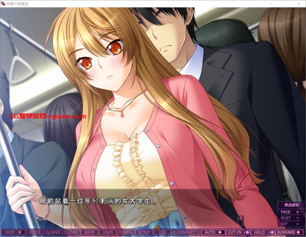 【ADV/拔作/汉化】[VJ010475/BISHOP]修罗的癡漢道：绝伦痴态与强欲之女/修羅の痴漢道【全CG/4G】