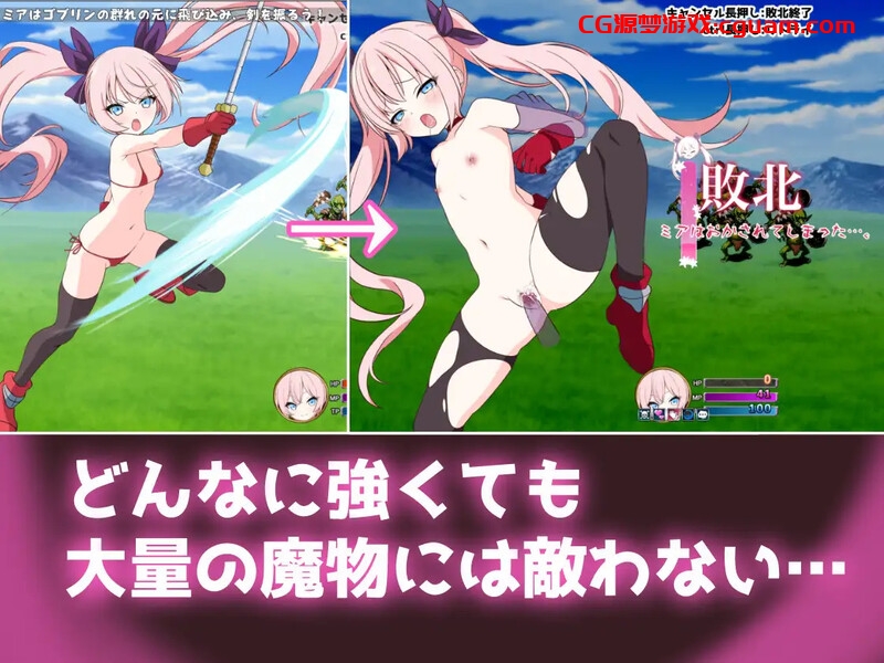 【回合RPG/羞耻萝莉/汉化】勇者米娅与傲娇猫妖魅魔～就这样还是杀不死勇者！～（勇者ミアとツンツン猫サキュバス ~それでも勇者はコロせない!~）V1.0 AI汉化【2.50G】