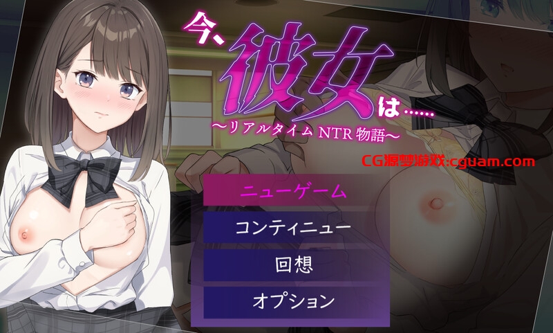 【探索RPG/校园NTR/汉化】此刻，她正…… ～实时NTR物语～（今、彼女は…… ～リアルタイムNTR物語～）V1.0 AI汉化【1.40G】