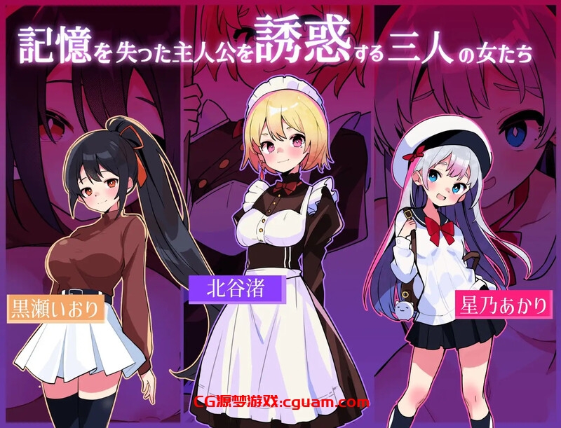 【互动SLG/逆向NTR/动态/官中】蜜糖陷阱:失忆症(ハニートラップ・アムネジア~ヤンデレやツンデレによる色仕掛け逆レ○プ~) STEAM官中【2.70G】