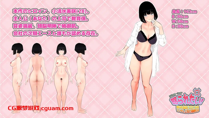 【养成SLG/职场OL/动态/汉化】想要被骂！（怒られたい！）V1.0 AI汉化【1.20G】