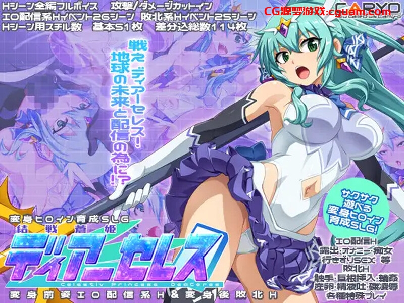 【战场SLG/战斗H/汉化】终战苍姬 蒂亚塞蕾丝（結戦蒼姫ディアーセレス）V1.0 AI汉化【1.40G】