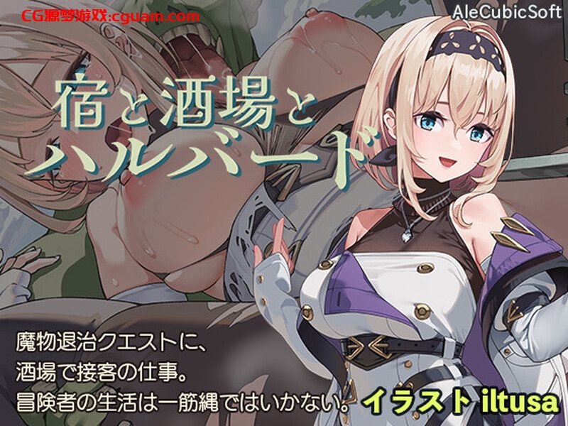 【肉鸽ACT/断画面】旅馆、酒馆与戟（宿と酒場とハルバード）V1.0.1 【双端-1.20G】