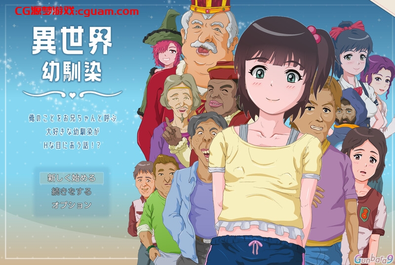 【精品RPG/羞耻萝莉/动态/汉化】异世界青梅竹马 叫我哥哥的可爱青梅竹马遭遇H事件的故事!?（異世界幼馴染 俺のことをお兄ちゃんと呼ぶ大好きな幼馴染がHな目に合う話!?）V1.06 AI汉化【1.30G】