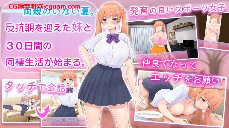 【养成SLG/婚前同居/汉化】让傲娇妹妹娇羞沦陷！！～两人共度的30天～（ツンな妹をデレ堕とす！！ ～二人で暮らす30日間～）V1.0 AI汉化【1.40G】