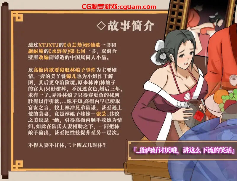 【精品RPG/古风NTR/官中】水浒外传（NTRPG水浒寝取传）V2.6.0919 DL官中+DLC+存档【1.20G】