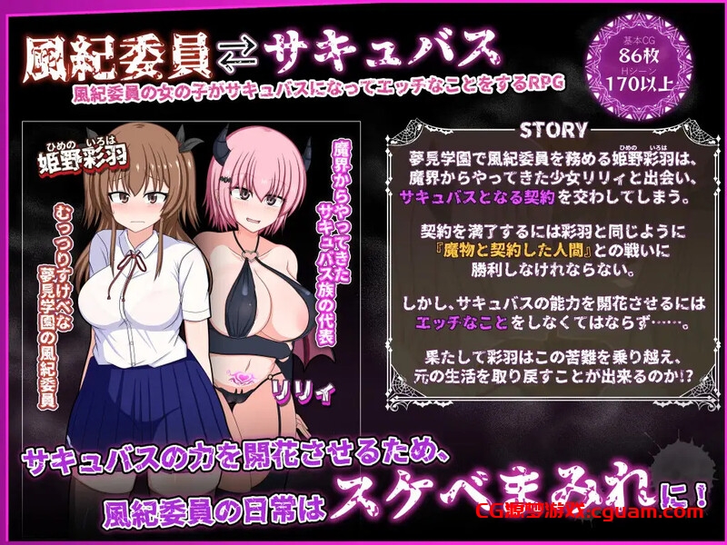 【爆款RPG/羞耻露出/汉化】风纪委员会梦见女淫魔吗？（風紀委員は女淫魔の夢を見るか?）V1.09 AI汉化【2.70G】