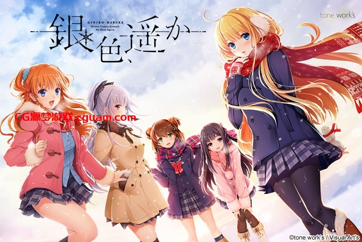 [日系] 银色遥远 精翻汉化版+全CG存档★全CV[新汉化/7.4G]