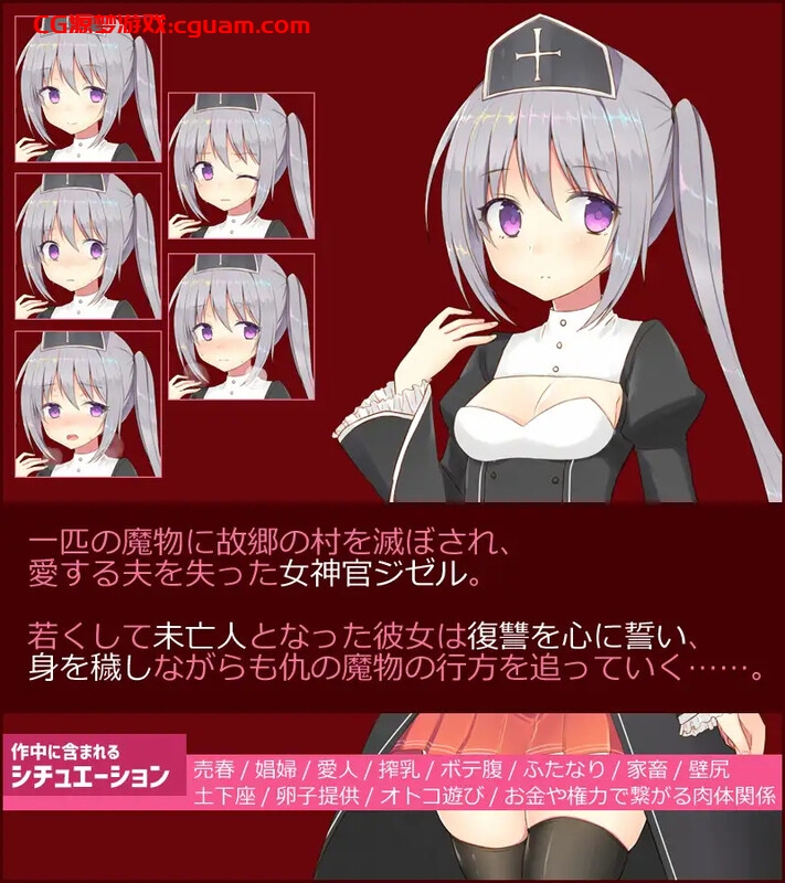【精品RPG/卖春强X/汉化】未亡人神官吉赛尔不惜出卖身体也要报仇（未亡人神官ジゼルは身体を売っても仇を討ちたい）V20.09.27 AI汉化【1.40G】