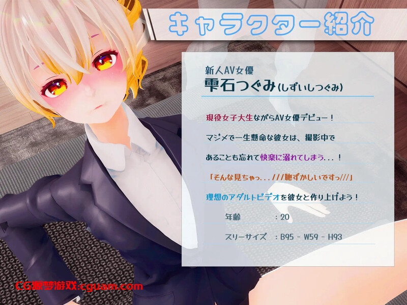 【互动SLG/3D作品/全动态/生肉】听从AV监督指示！～滥用职权，制作新人女优的作品！？～（AV監督のおおせのままに!～新人AV女優の作品プロデュースで職権乱用!?～）V1.0【1.10G】
