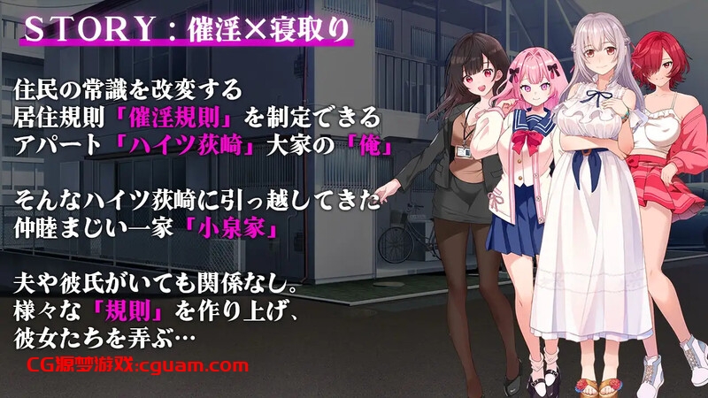 【互动SLG/NTR寝取/汉化】催淫公寓～以催淫居住规则实施的居民支配～（催淫アパート～催淫居住規則による住民支配～）V1.0 AI汉化【1.30G】