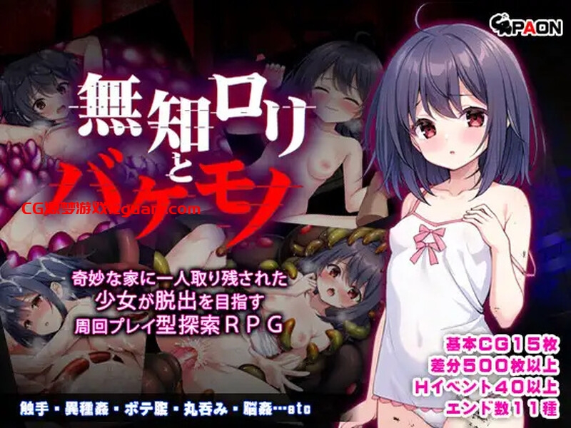 【探索RPG/触手异种X/汉化】无知洛丽与怪物(無知ロリと化け物)V1.0 内嵌AI汉化【双端-1.50G】