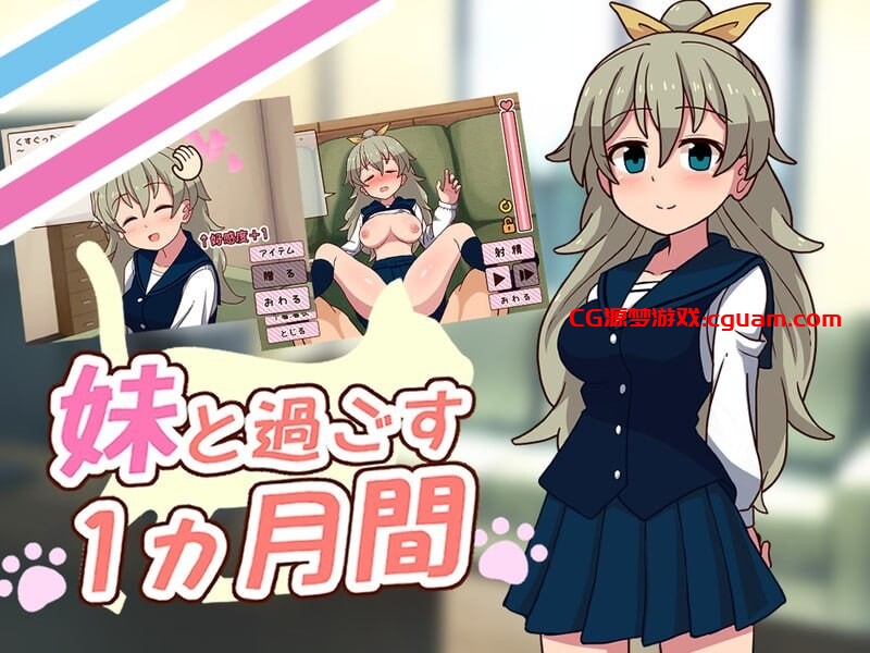 【互动SLG/动态/汉化】 和姐姐一起度过的一个月(妹と過ごす一か月間)ver25.06 机翻汉化【2.30GB】