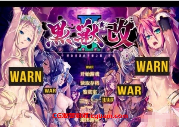 补[日系] 黑兽2改：侵染银玉的背德之都再临 精翻汉化完全版+全存档[新汉化/7.3G]