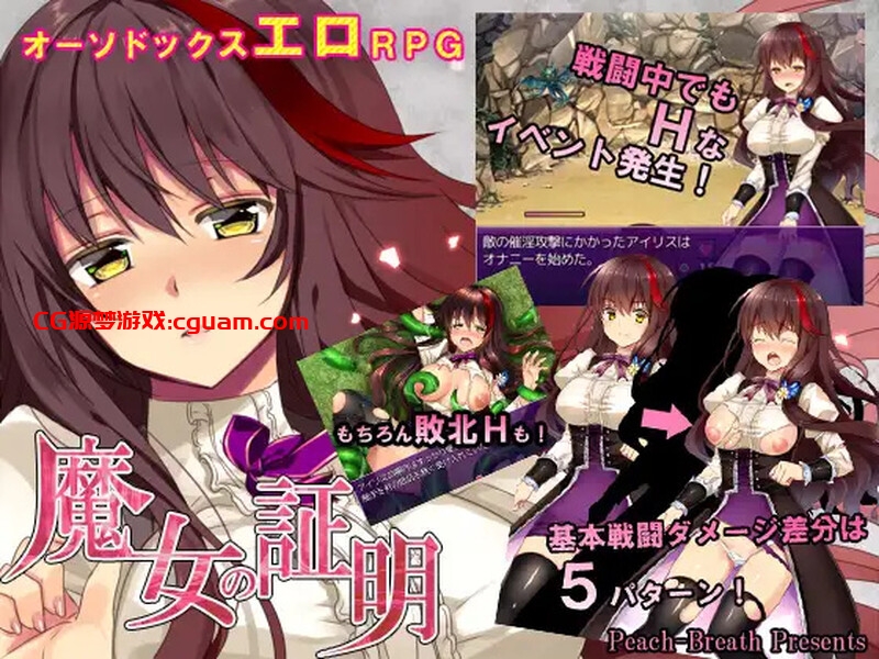 【回合RPG/强X异种X/汉化】魔女的证明（魔女の証明）V1.1 精翻汉化【双端-900MB】