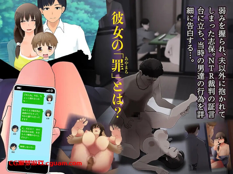 【ADV/动态/汉化】NTR人妻的忏悔审判~你的判决将改变结局~(NTR人妻の告白裁判~あなたの判決で結末が変わる~)V1.1 AI汉化【1.20G】