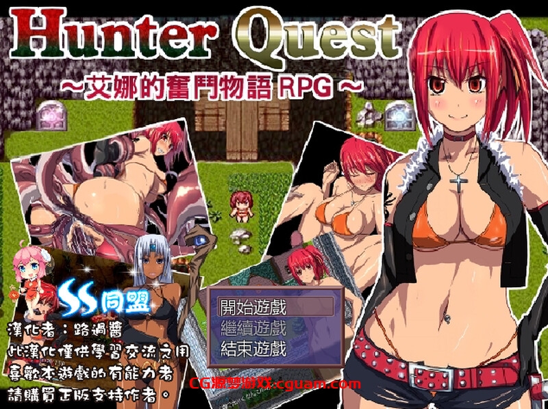 【回合RPG/异种X/汉化】ハンタークエスト~アイナの奮闘物語RPG~ V1.05 精翻汉化【600MB】