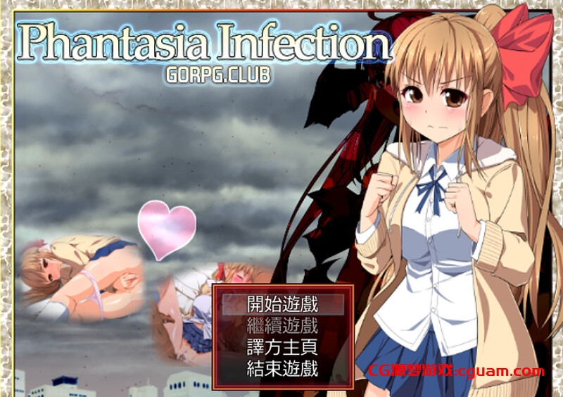 【回合RPG/制服JK/汉化】幻想感染症~Phantasia Infection V1.12 精翻汉化【220MB】