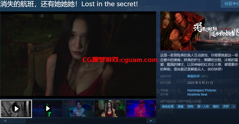 【真人SLG/悬疑解密/R16/官中】消失的航班，还有她她她！（Lost in the secret!）V250606 STEAM官中【68G】