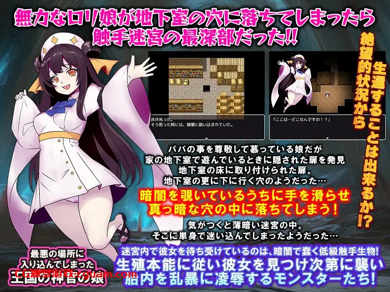 【回合RPG/异种X/汉化】少女掉在了触手迷宫的最深处…（その少女が落ちたのは触手迷宮の最深部でした…）V1.0 AI汉化【1.20G】