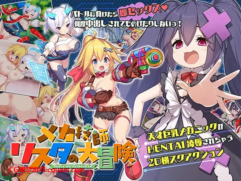 【动作ACT/全动态/官中】姬械技师:莉斯塔的大冒险 V1.0.2 STEAM官中【1.90GB】