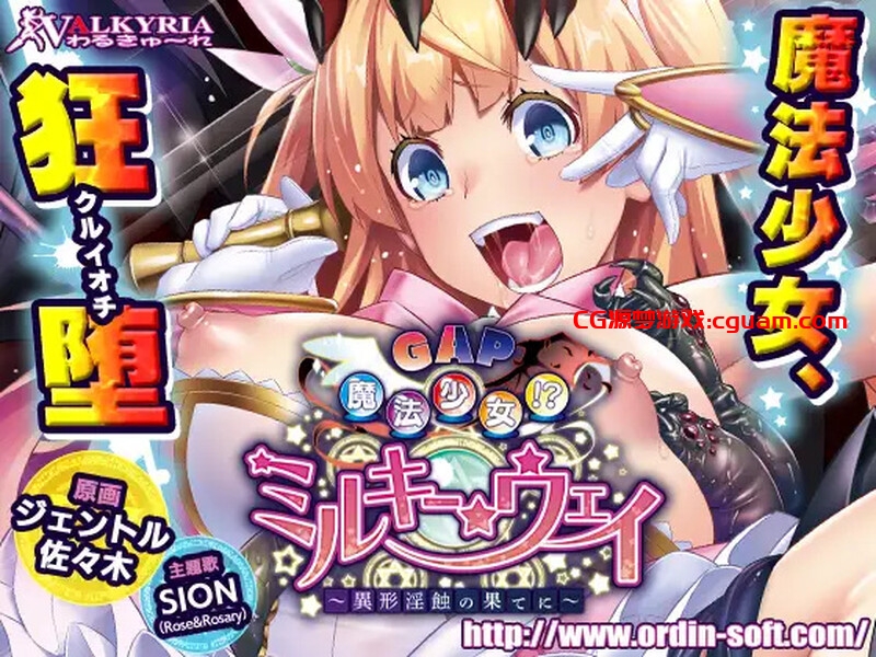 【拔作ADV/动态/汉化】GAP魔法少女！？米尔基·唯~异形银蚀的尽头！（GAP魔法少女!?ミルキー・ウェイ～異形银蝕の果てに～）V1.0 全特典+CG包【2.30GB】