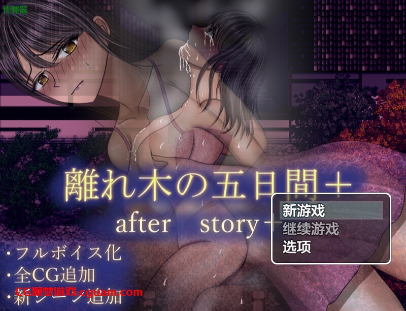 【探索RPG/动态/汉化】离别之木的5天 后日谈+（離れ木の5日間 after story+）V1.0 内嵌AI汉化【双端-1.50G】