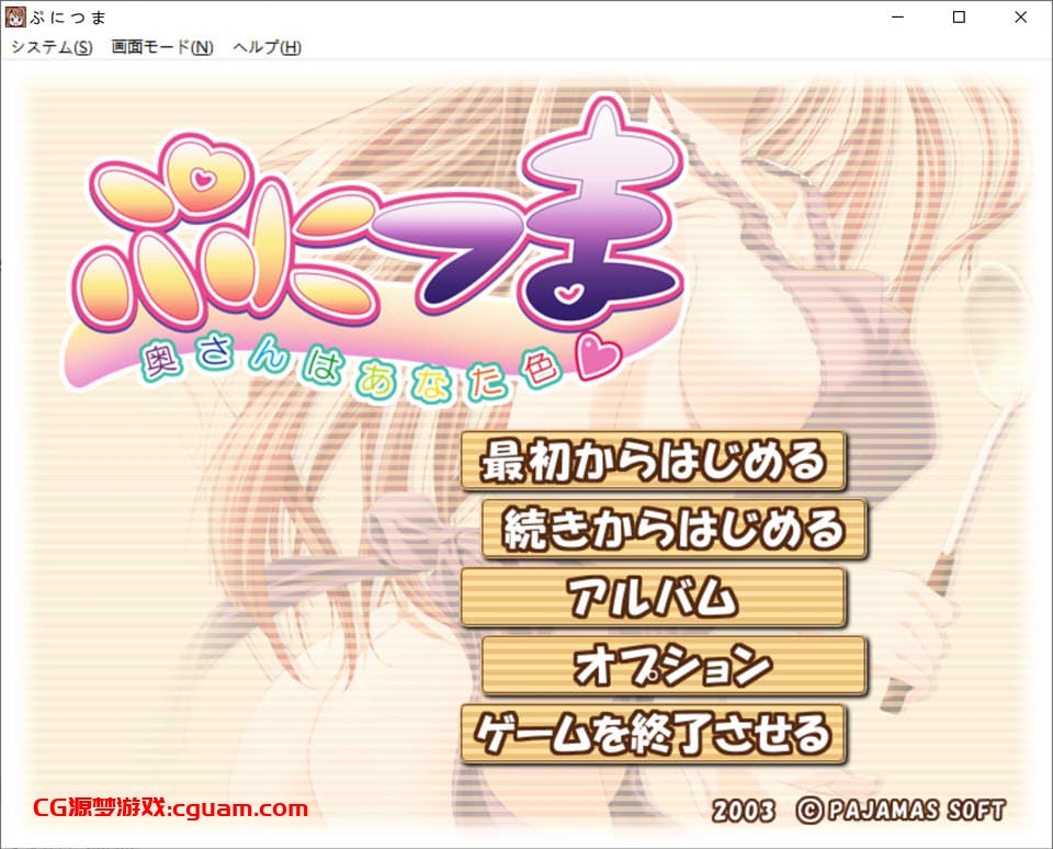 [日系] 软妻 ~太太染上了你的颜色~ AI汉化版+全CG存档★全CV[新汉化/2.5G]