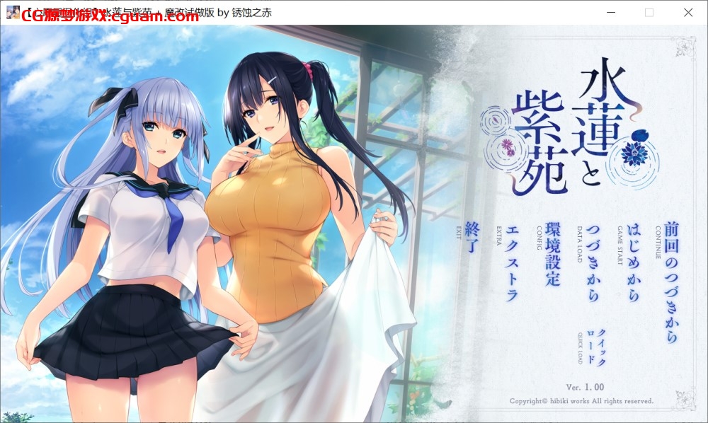 【ADV/精翻汉化/魔改版/动态】水莲与紫苑/水蓮と紫苑[+全CG]【2.5G】