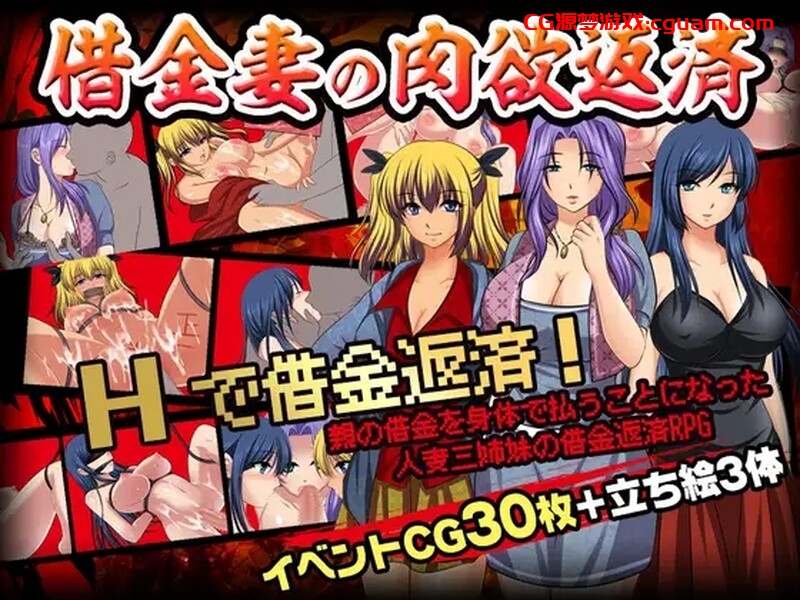 【探索RPG/拘束强X/汉化】代父肉体偿还债务(借金妻の肉欲返済)V1.0 内置AI汉化【双端-700MB】