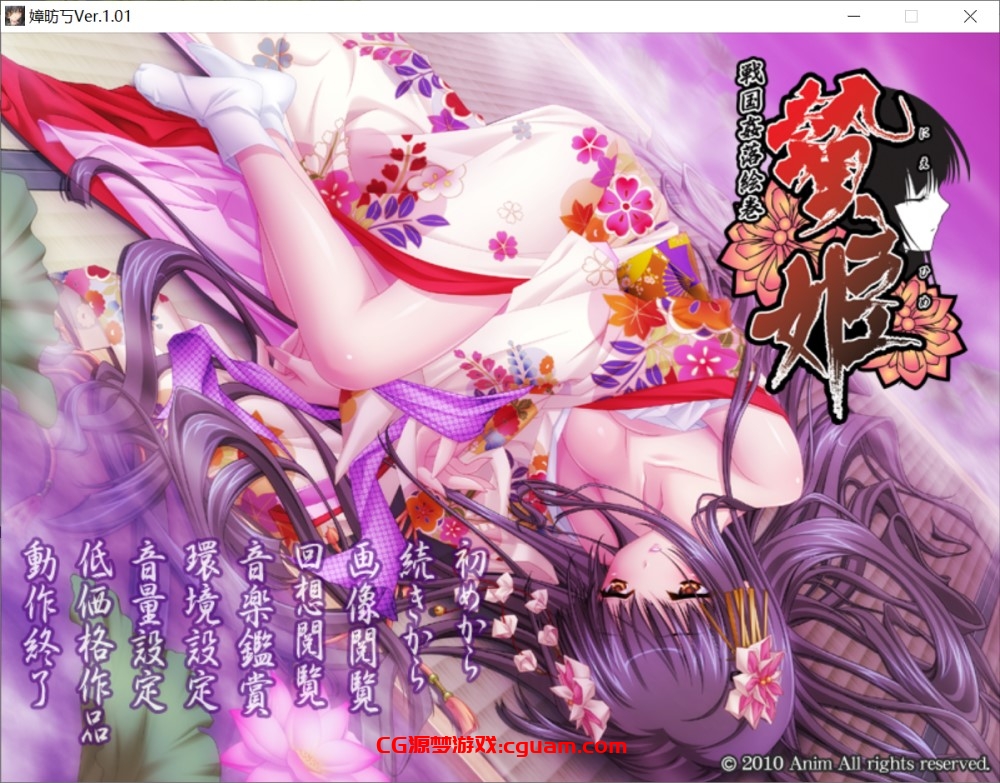 [ADV汉化/全CG存档]贽姬 战国奸落绘卷 贄姫 戦国姦落絵巻[230M]