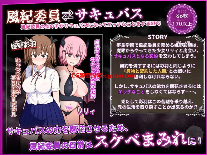【爆款RPG/羞耻露出/汉化】风纪委员会梦见女淫魔吗？（風紀委員は女淫魔の夢を見るか?）V1.10 AI汉化【2.70G】