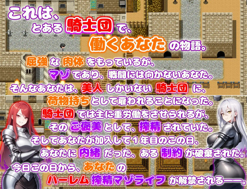 【回合RPG/AI生成/汉化】痴女骑士团的行李员（ 痴女騎士団の荷物持ち ハーレム×イチャラブ×搾精）V1.0 内嵌AI汉化【双端-1.10G】