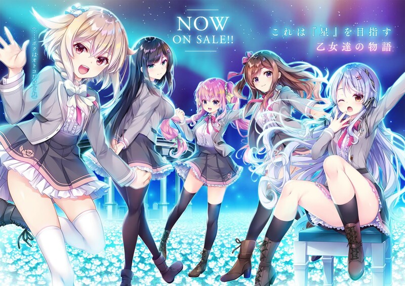 【大型ADV/艺人偶像/汉化】星之少女与六华的姐妹（星の乙女と六華の姉妹）V1.0 精翻汉化+全CG存档【5G】