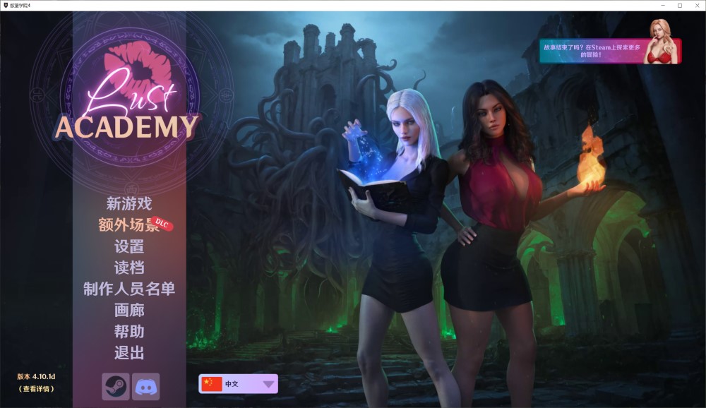 【欧美SLG/沙盒/动态】欲望学院（Lust Academy）全四季STEAM官方中文完结版+DLC[大合集][22.2G]