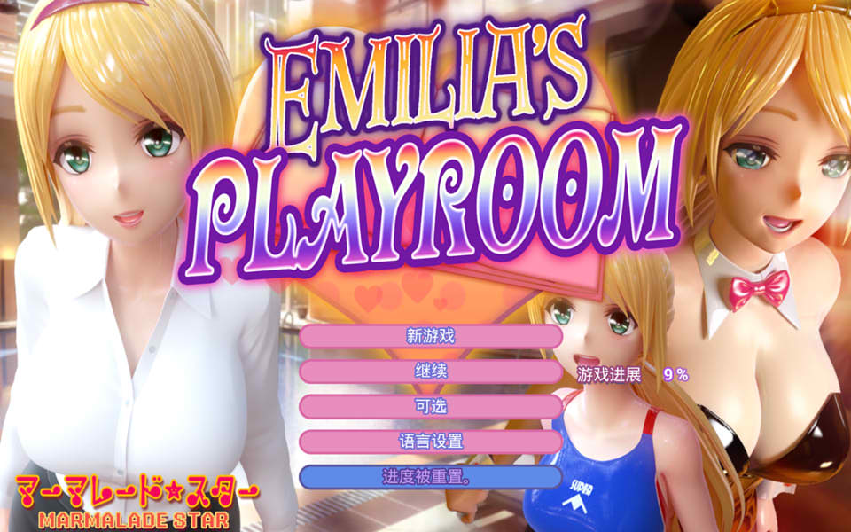 [日系] 艾米莉亚的游戏室：Emilia’s PLAYROOM 官中无修版+VR★全CV[10月新作/8.6G]