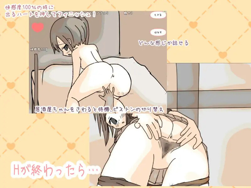 【互动SLG/像素动态/汉化】居酒屋酱物语-酒与情欲与男女ー（居酒屋ちゃん物語-酒とHと男と女ー）V2.0 AI汉化【1.50G】