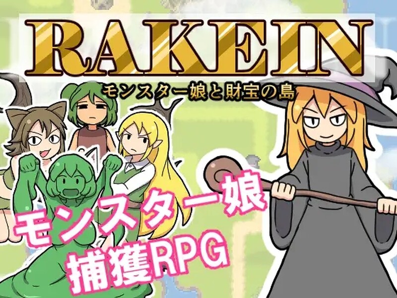 【回合RPG/官中】一攫千金 – 魔物娘与财富之岛(RAKEIN モンスター娘と財宝の島)V1.0.1 STEAM官中【500MB】