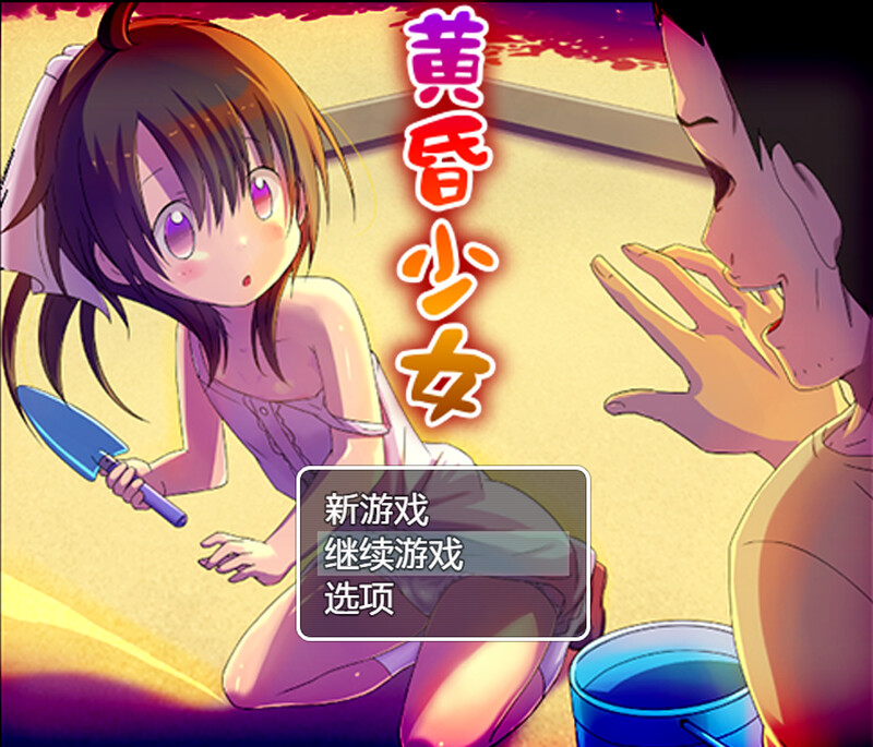 【探索RPG/野外野战/汉化】黄昏少女 V1.0 内嵌AI汉化【双端-1G】
