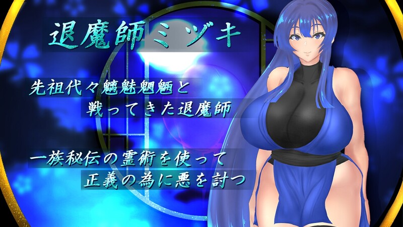 【回合RPG/被NTR/汉化】退魔师美月~被诅咒的秘宝传说~(退魔師ミヅキ ~呪われた秘宝伝説~)V1.0.1 AI汉化【2.30G】