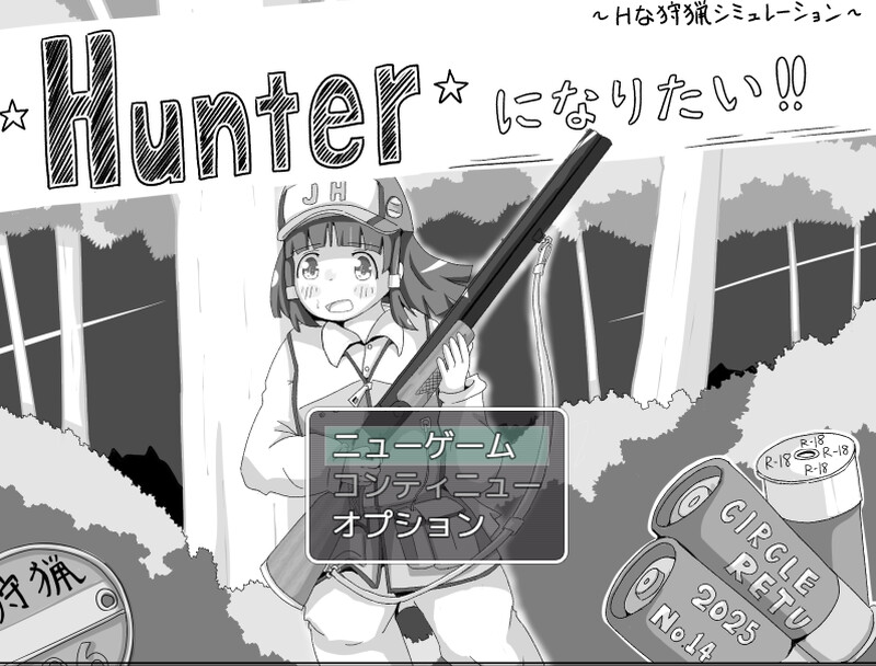 【探索SLG/同居生活/汉化】我想成为猎人！！（Hunterになりたい！！）V1.0.1 AI汉化【1G】