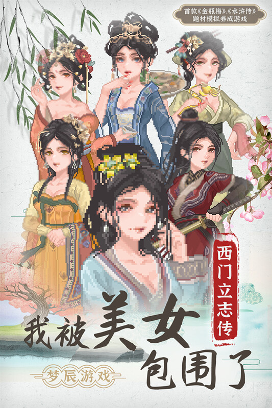 【国风SLG/沙盒/像素动态/官中】西门立志传 Build.15562988 STEAM官中【2.40G】