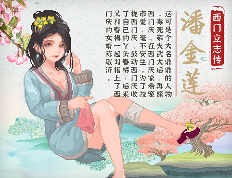 【国风SLG/沙盒/像素动态/官中】西门立志传 Build.15562988 STEAM官中【2.40G】