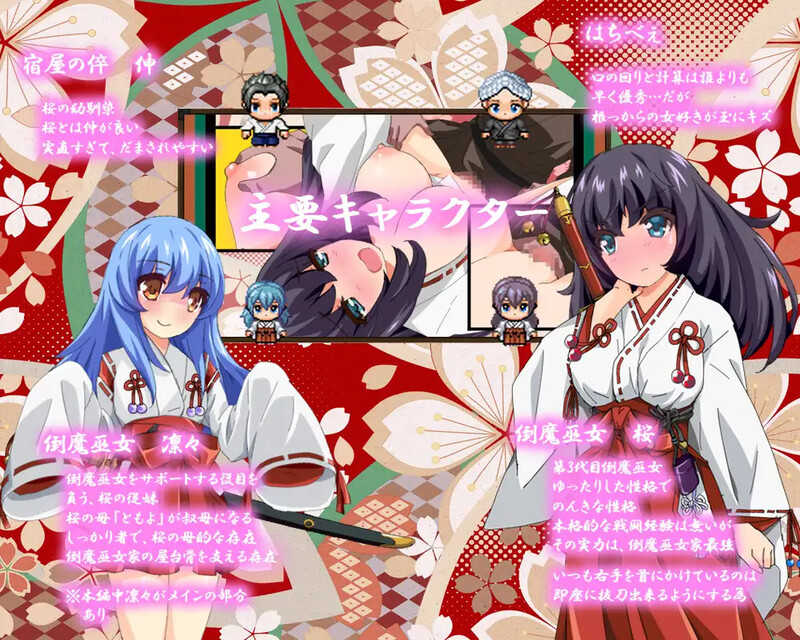【日式RPG/淫乱恶堕/汉化】除魔巫女樱（倒魔巫女 桜）V1.41 内嵌AI汉化【双端-1.80G】