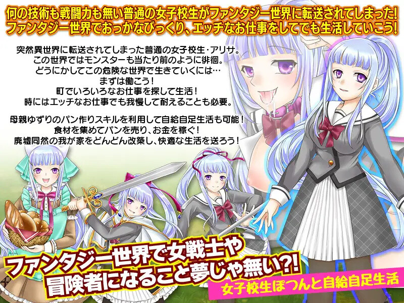 【回合RPG/日常生活/汉化】一个孤独的高中女生过着自给自足的生活（ファンタジー世界に転送されて女子校生がなんとか生活していくRPG）V1.0 内嵌AI汉化【双端-1G】