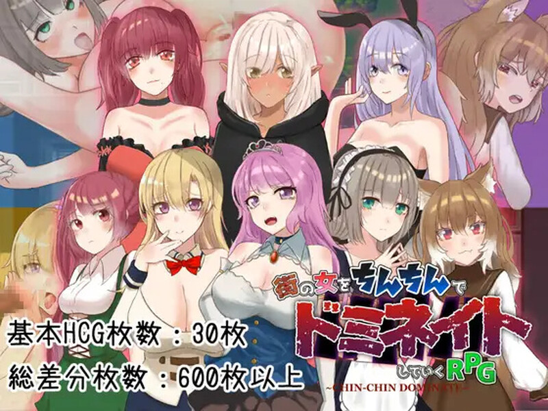 【探索RPG/暗示/汉化】我是一个公鸡霸主，我要让这个城市的女人都喜欢我（ちんちんドミネイト ~奴○だった俺が街の女をいいなりにしていくRPG~）V1.0 内嵌AI汉化【双端-1G】