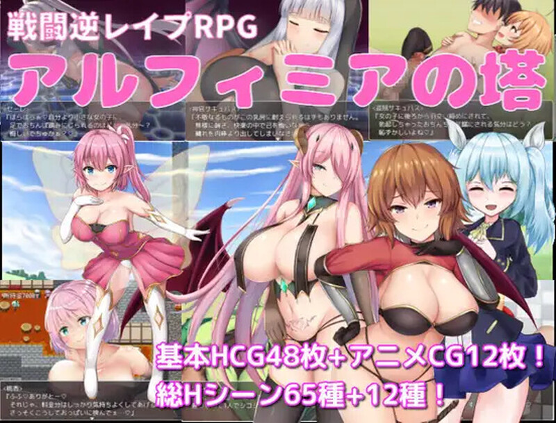 【回合RPG/动态/汉化】阿尔菲米亚之塔(アルフィミアの塔)V1.0 内嵌AI汉化【双端-1.30G】