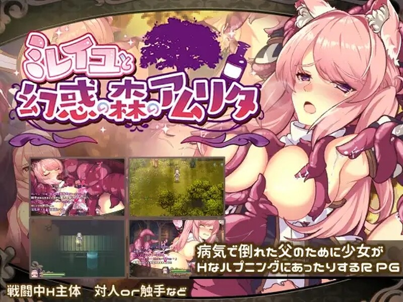 【回合RPG/拘束异种X/官中】米莱依优与幻惑森林的甘露（ミレイユと幻惑の森のアムリタ）V1.0 STEAM官中【双端-1.60G】