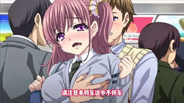 [同人极品绿帽]青梅竹马被地铁痴汉破处在线观看
