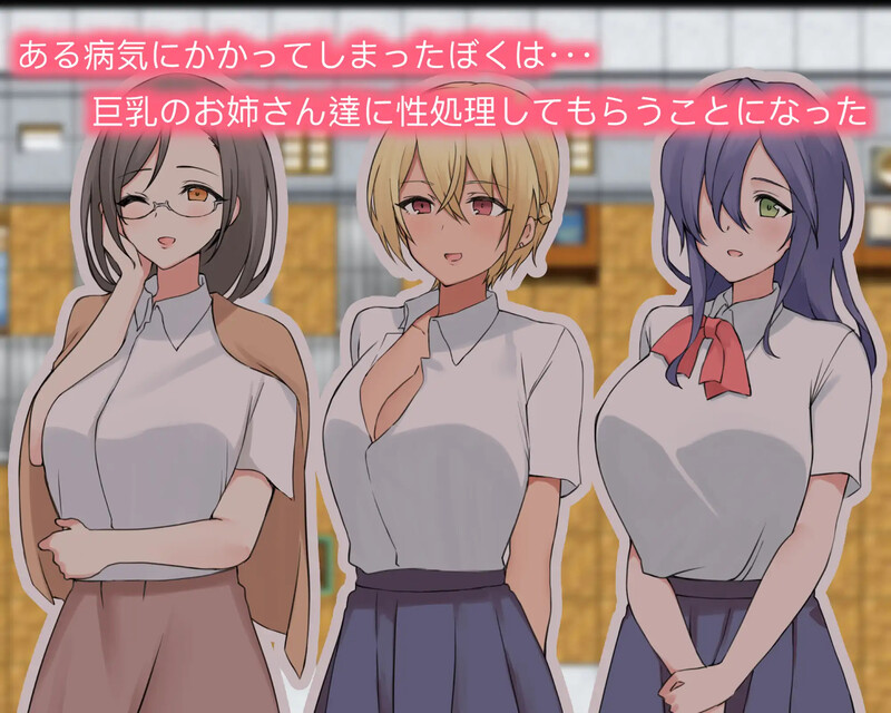 【探索RPG/年上/汉化】与大胸妹妹甜蜜蜜的性生活（巨乳お姉さんとのあまあま性処理ライフ）V1.0 内嵌AI汉化【双端-700M】